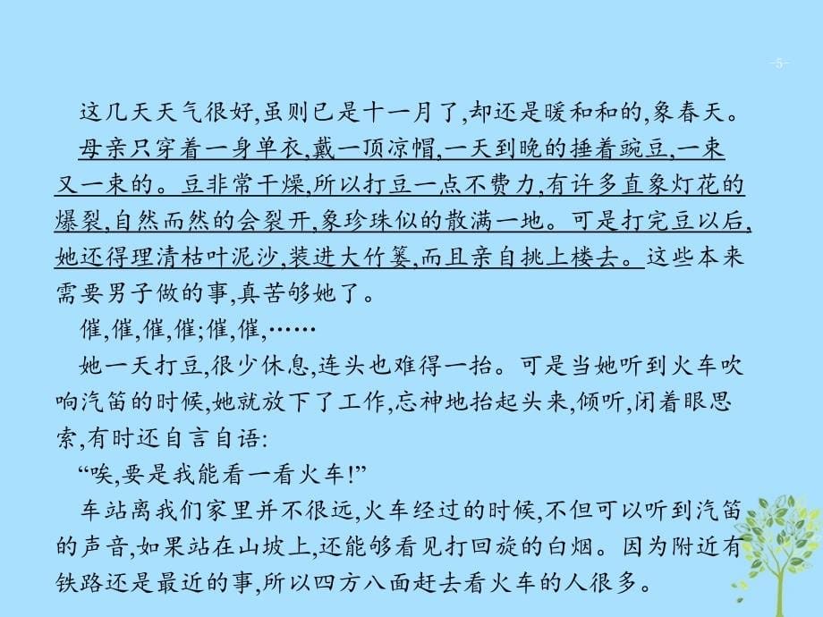 （浙江课标）2019高考语文大二轮复习_增分专题三 文学类文本阅读 13 捕捉手法,体悟情感-提升作品鉴赏评价力课件_第5页