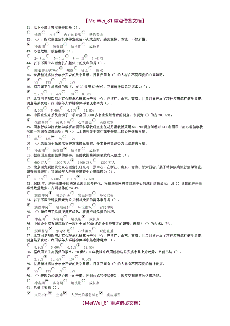 【9A文】心理危机与健康调适_第3页