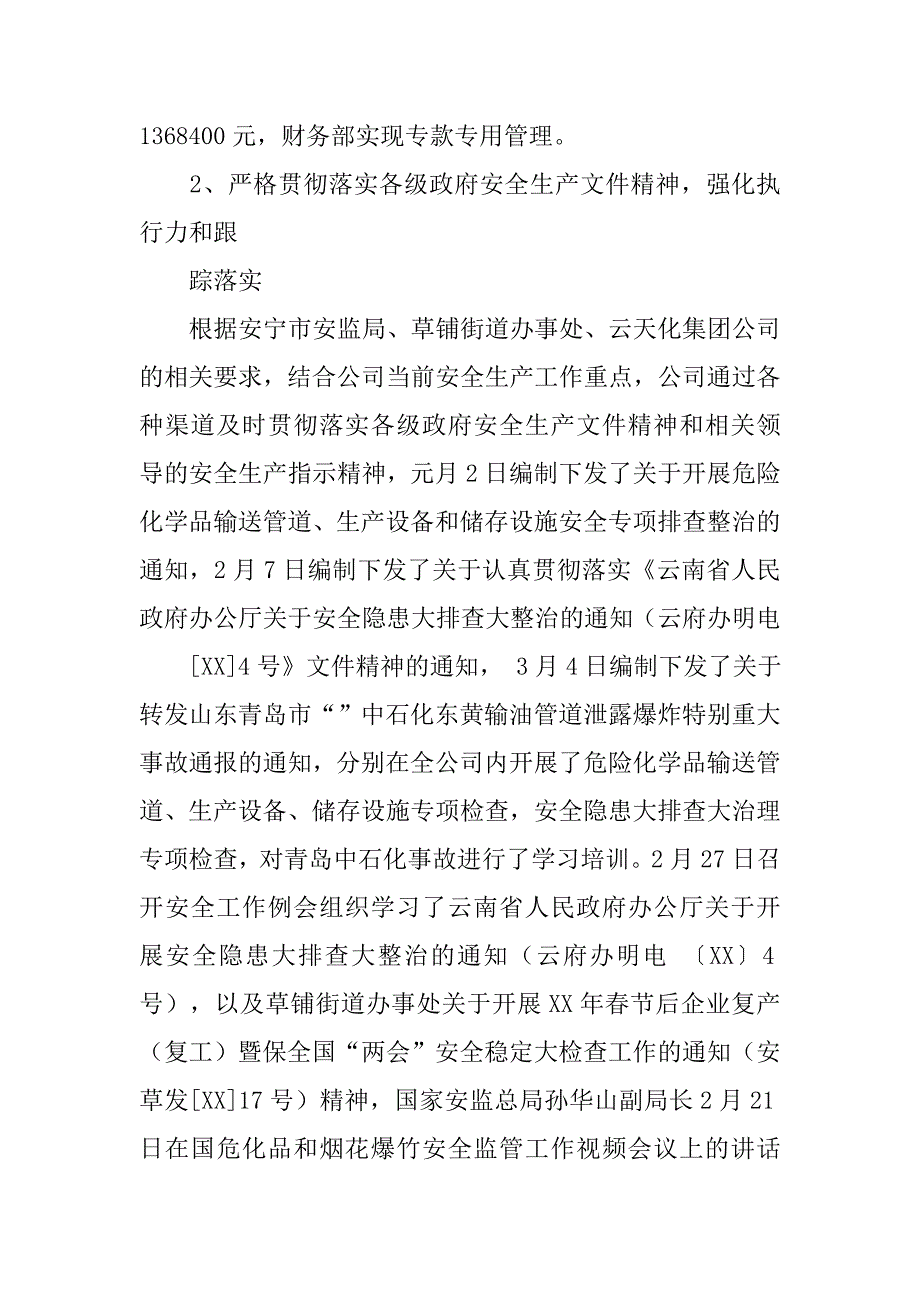 xx年一季度派出所安全工作总结.doc_第2页