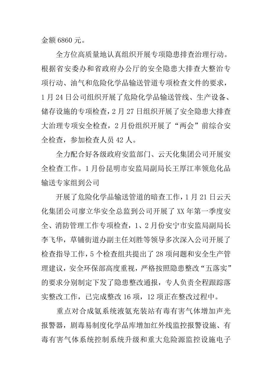 xx年一季度派出所安全工作总结.doc_第4页