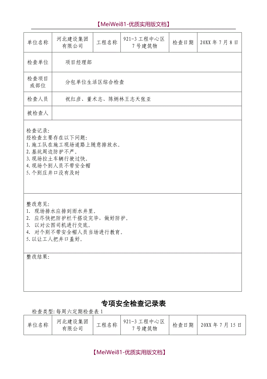 【7A文】定期安全检查记录表_第2页