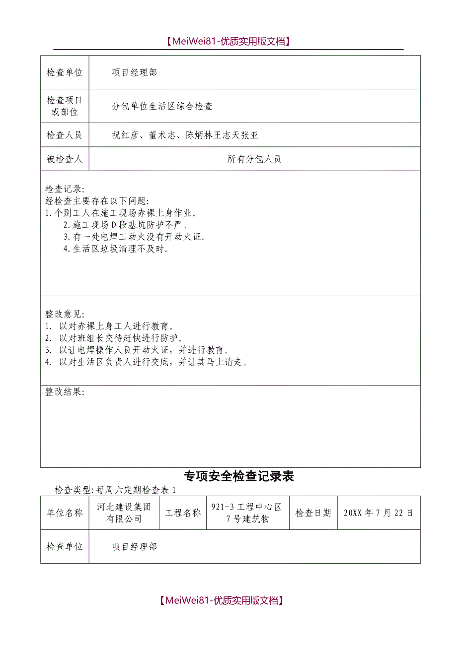 【7A文】定期安全检查记录表_第3页