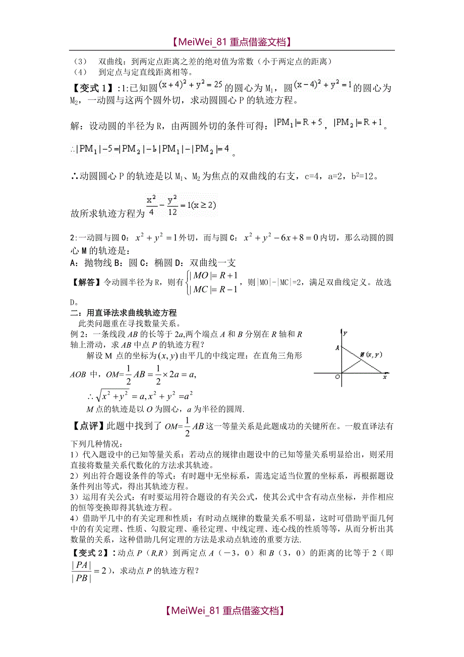 【7A文】轨迹方程求法汇总_第3页