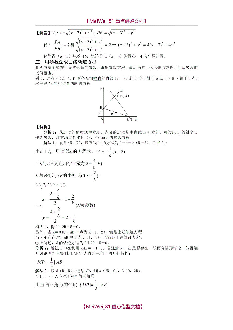 【7A文】轨迹方程求法汇总_第4页