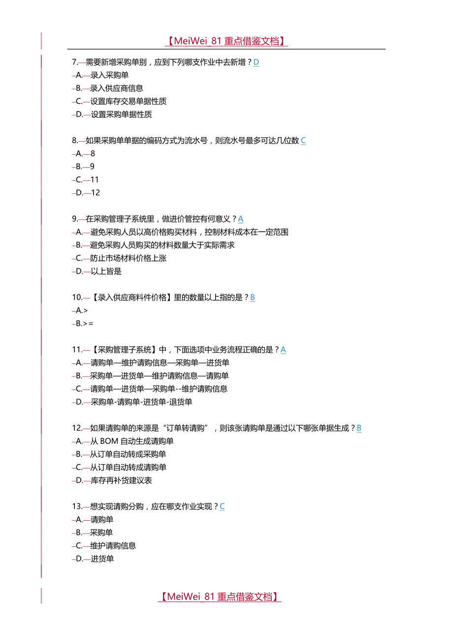 【7A文】供应链练习题(总)_第2页