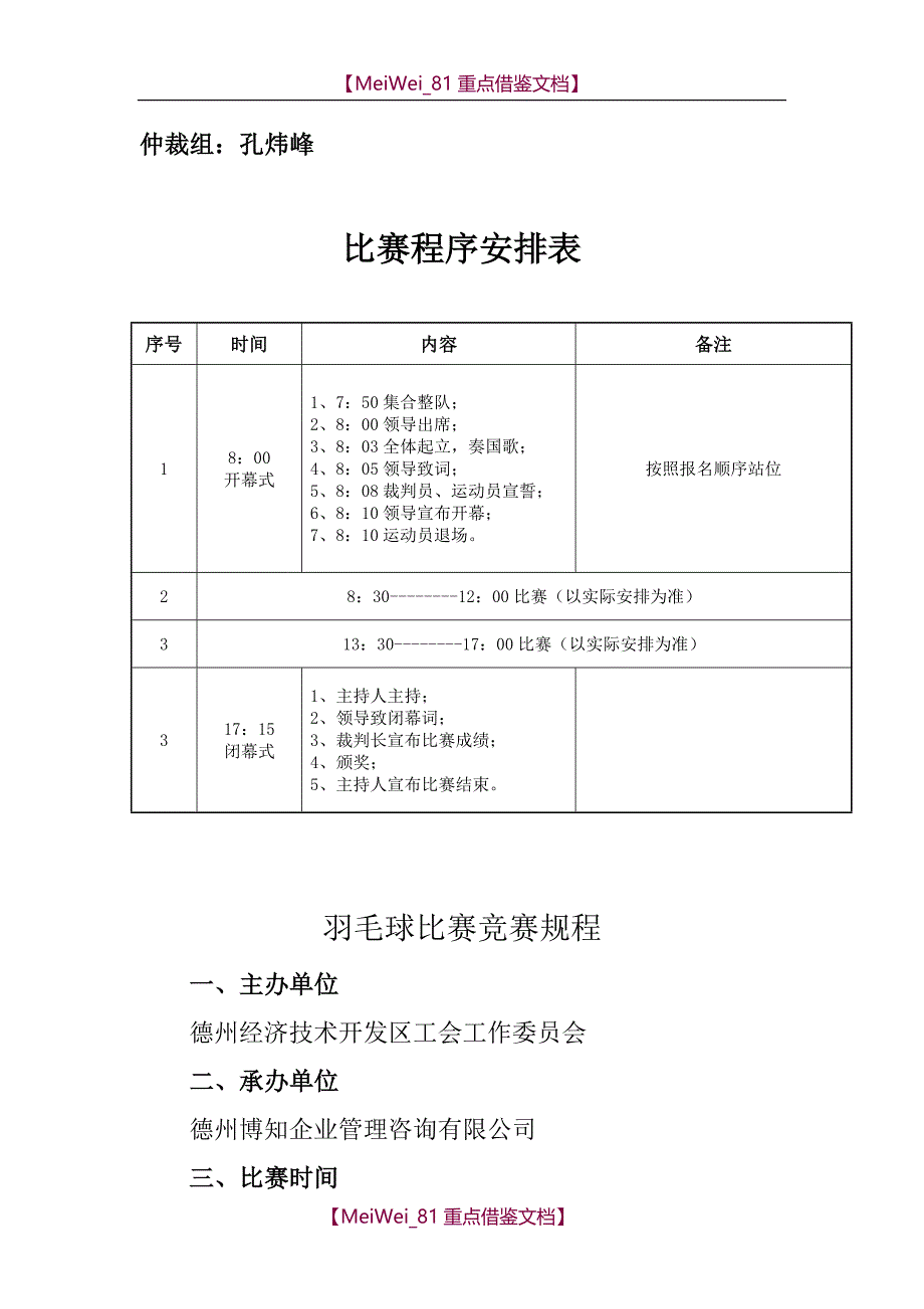 【9A文】羽毛球秩序册_第3页
