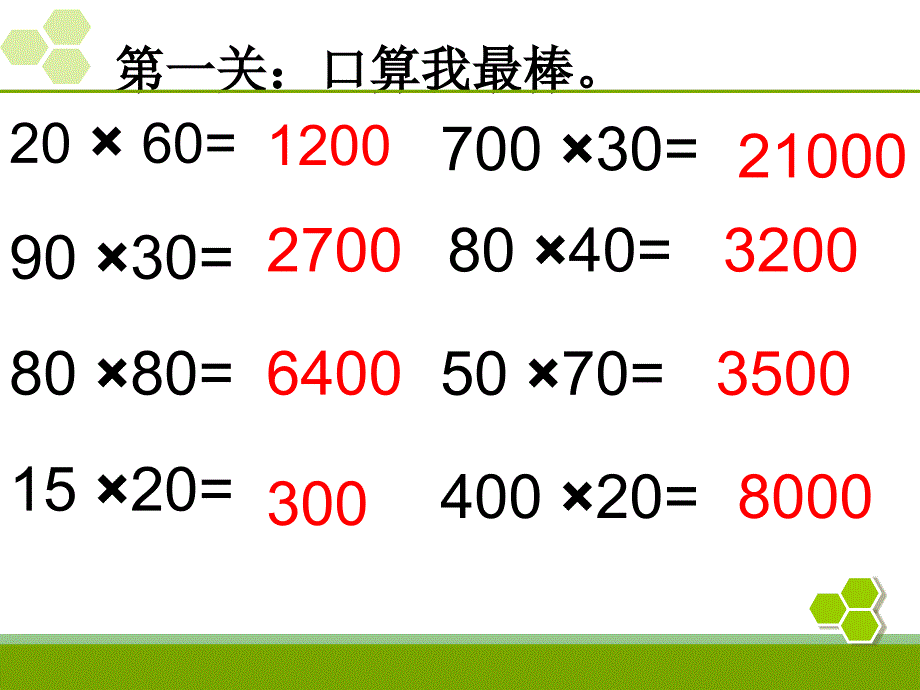 2013人教版小学数学三年级下《两位数乘两位数》_第4页