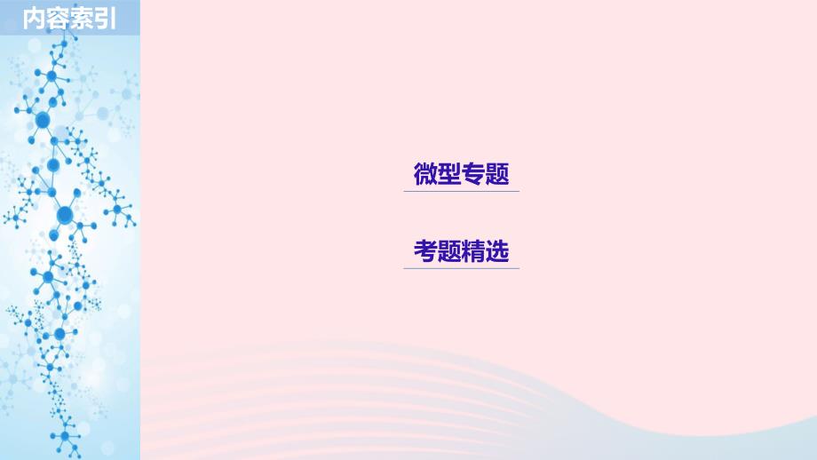 （渝冀闽）2018-2019版高中化学_专题3 有机化合物的获得与应用微型专题重点突破（六）课件 苏教版必修2_第3页