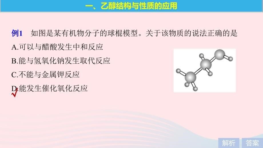 （渝冀闽）2018-2019版高中化学_专题3 有机化合物的获得与应用微型专题重点突破（六）课件 苏教版必修2_第5页