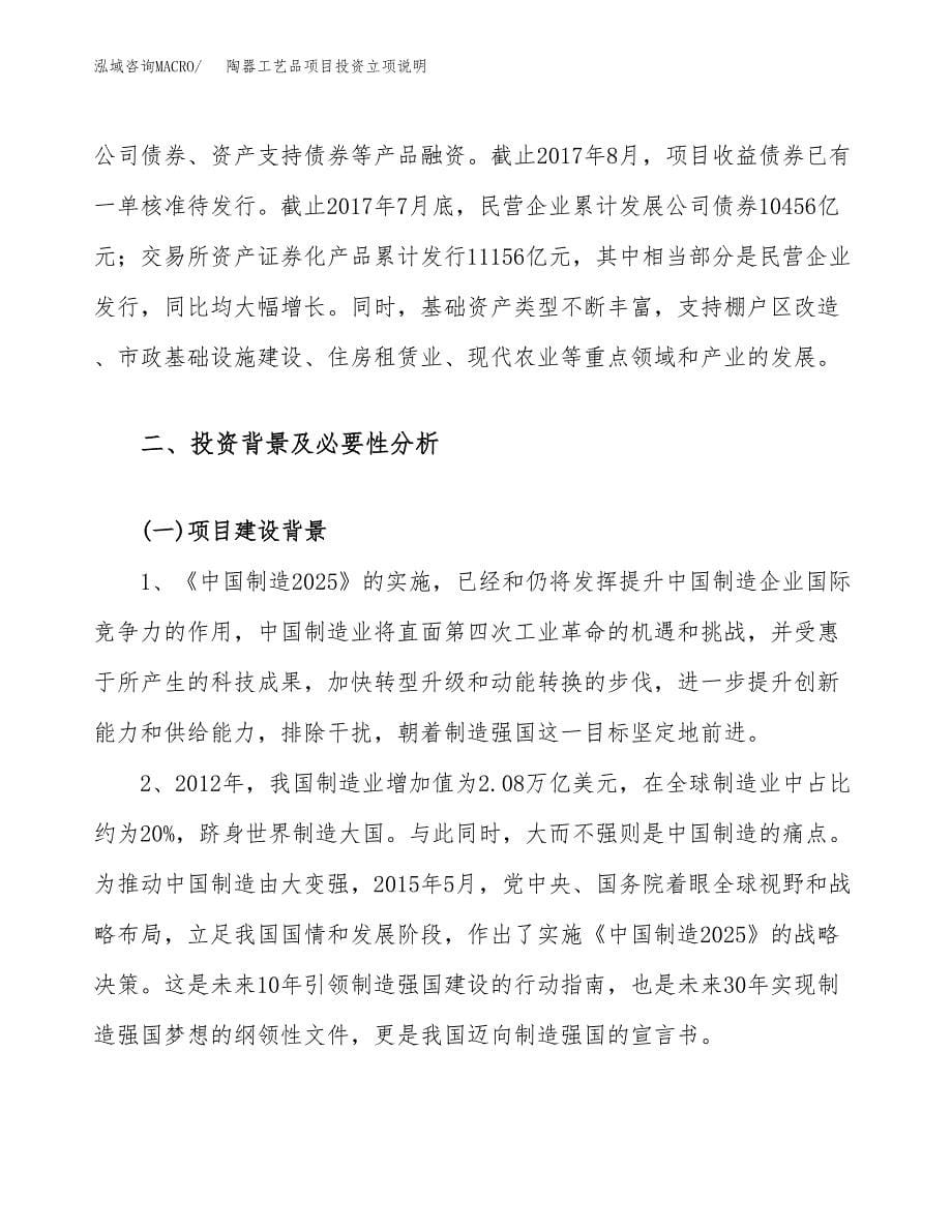 陶器工艺品项目投资立项说明.docx_第5页