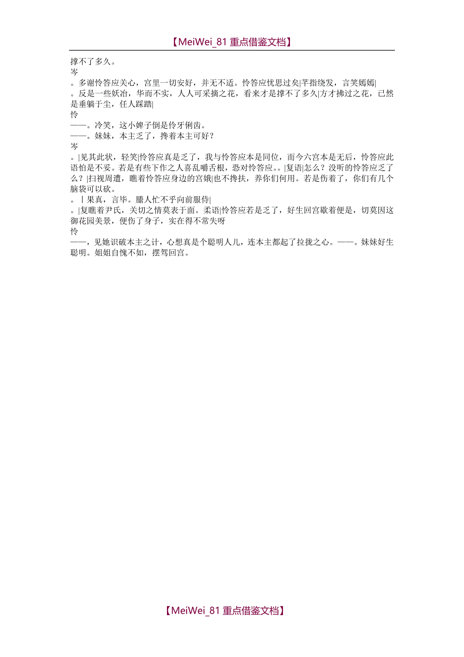 【9A文】检讨1000字_第4页