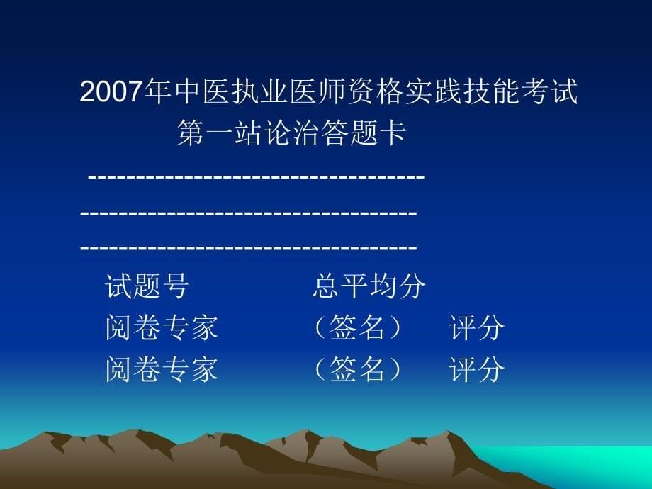 2007中医实践技能考试_第5页