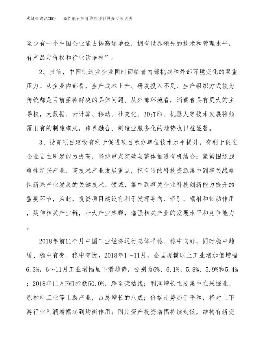 高性能石英纤维纱项目投资立项说明.docx_第5页