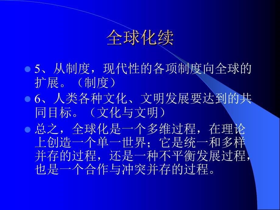 当代世界政治与经济课件_第5页