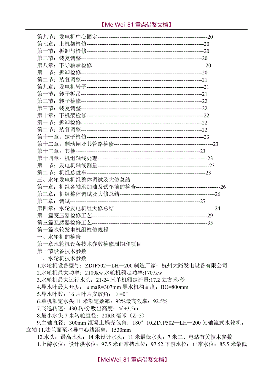 【9A文】水轮发电机组检修规程_第2页