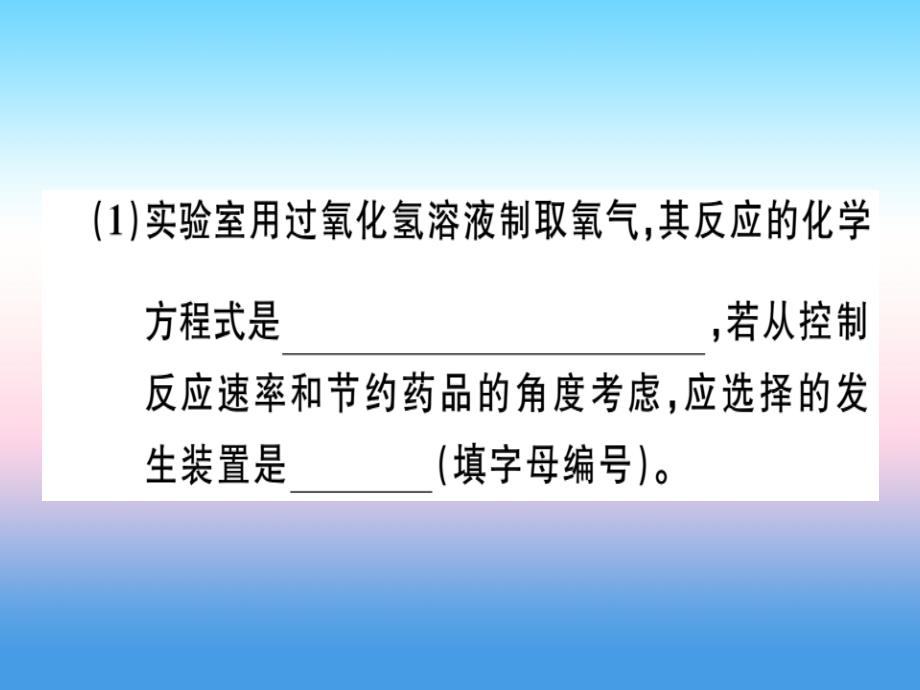 （安徽专版）2018-2019学年九年级化学下册_摸底集训篇 卷三 教材基础实验题习题课件 新人教版_第4页