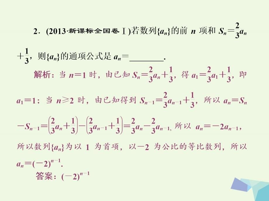 高考数学一轮复习_第六章 数列 品味高考感悟考情课件 理_第5页