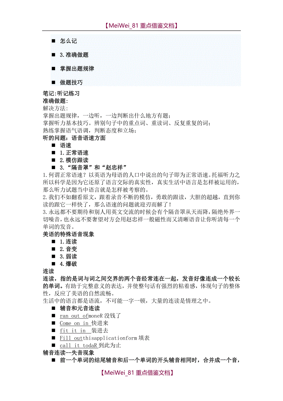 【8A版】Eotwi某e新托福听力课讲义_第3页