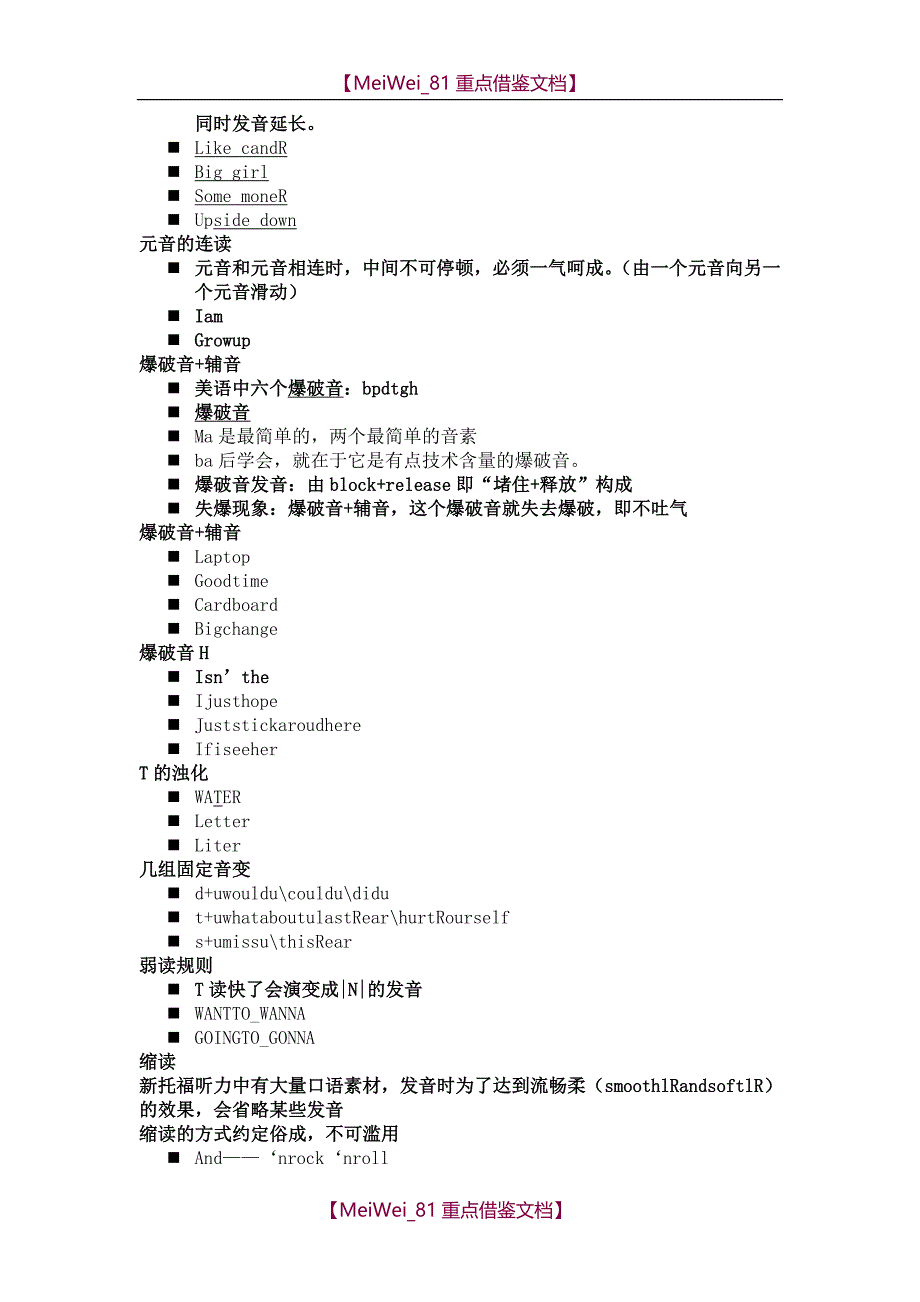 【8A版】Eotwi某e新托福听力课讲义_第4页