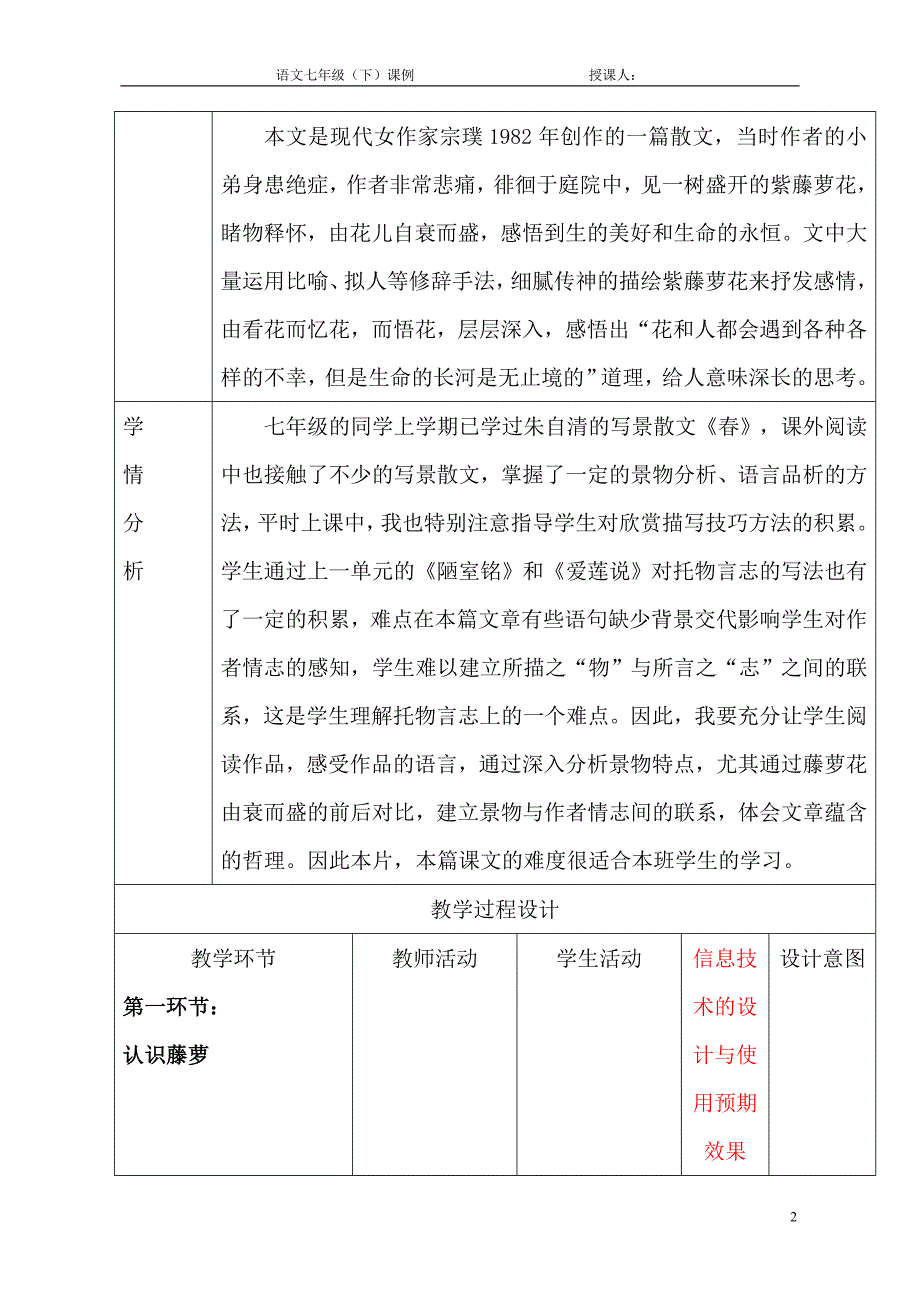 人教版部编七年级语文下册  第五单元 第17课 紫藤萝瀑布 教学设计_第2页