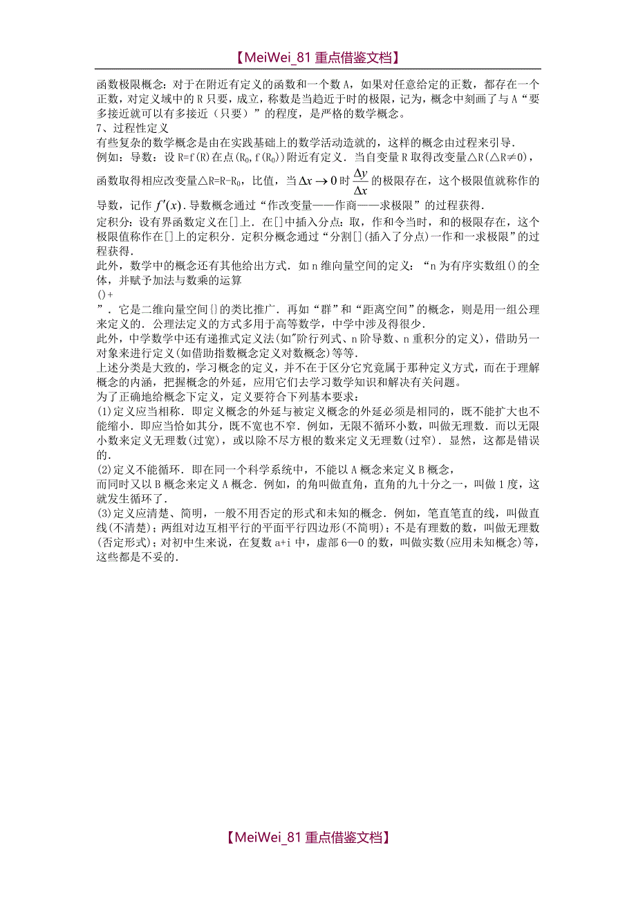 【9A文】数学概念的定义形式_第4页