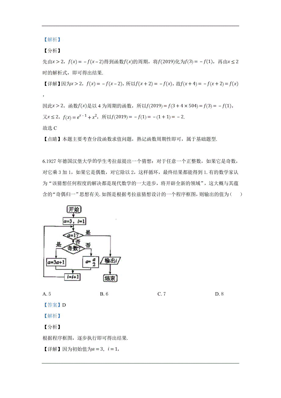 山东省聊城市2019届高三二模考试数学（理）试卷 Word版含解析_第3页