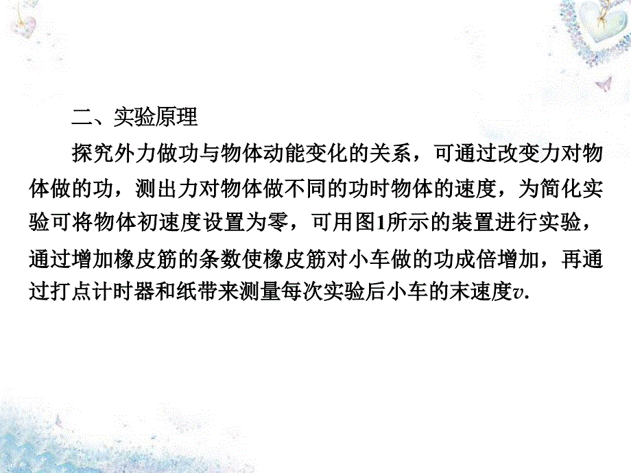 2016高考物理总复习-实验5-探究外力做功与物体动能变化的关系课件解析_第3页