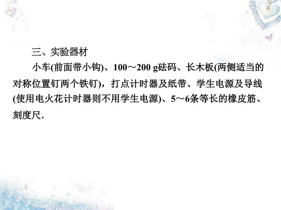 2016高考物理总复习-实验5-探究外力做功与物体动能变化的关系课件解析_第5页