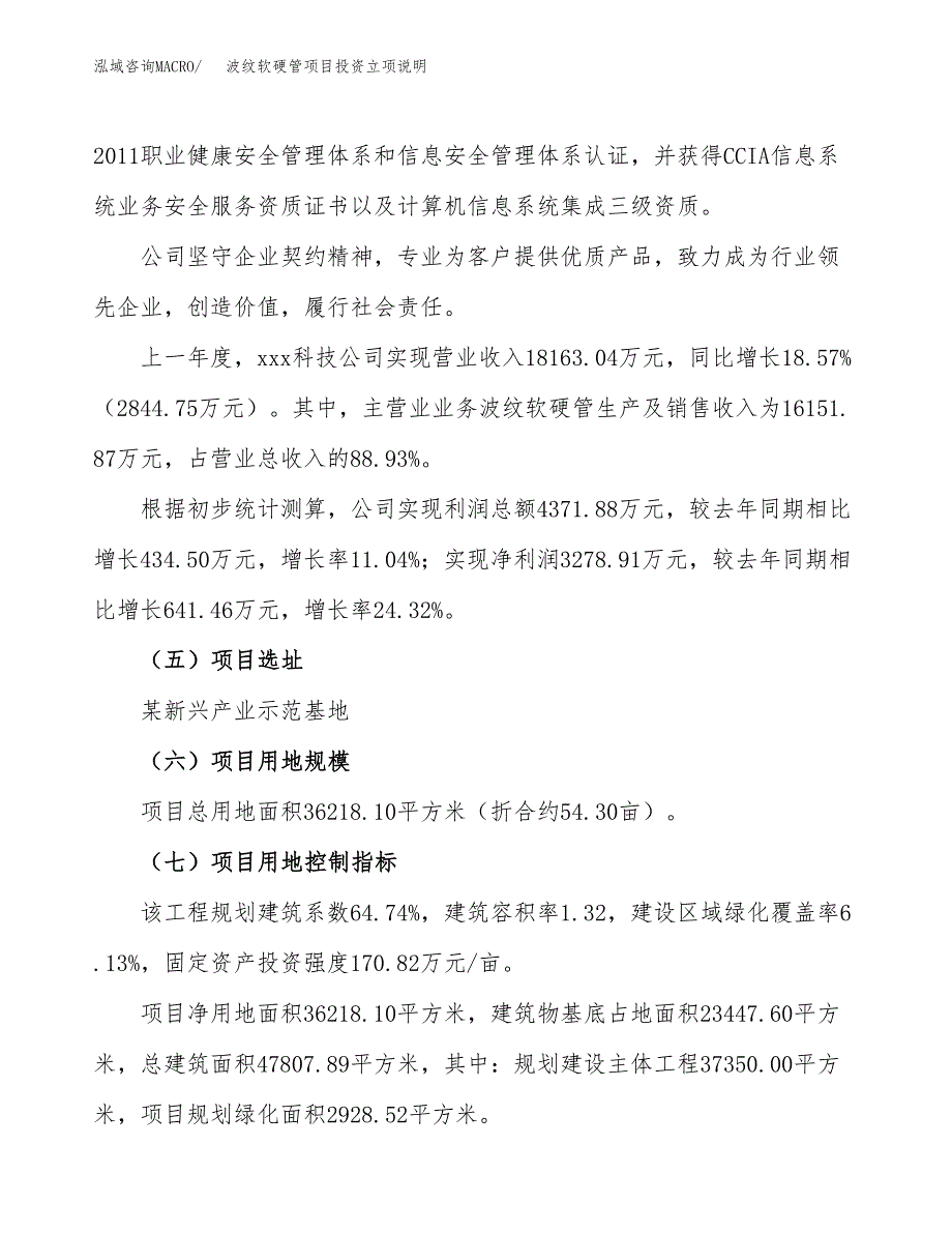 波纹软硬管项目投资立项说明.docx_第2页