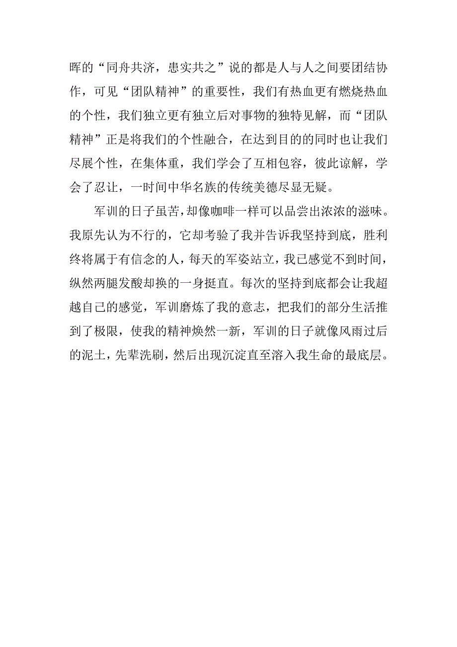 新生军训心得体会：军训不是一场游戏.doc_第2页