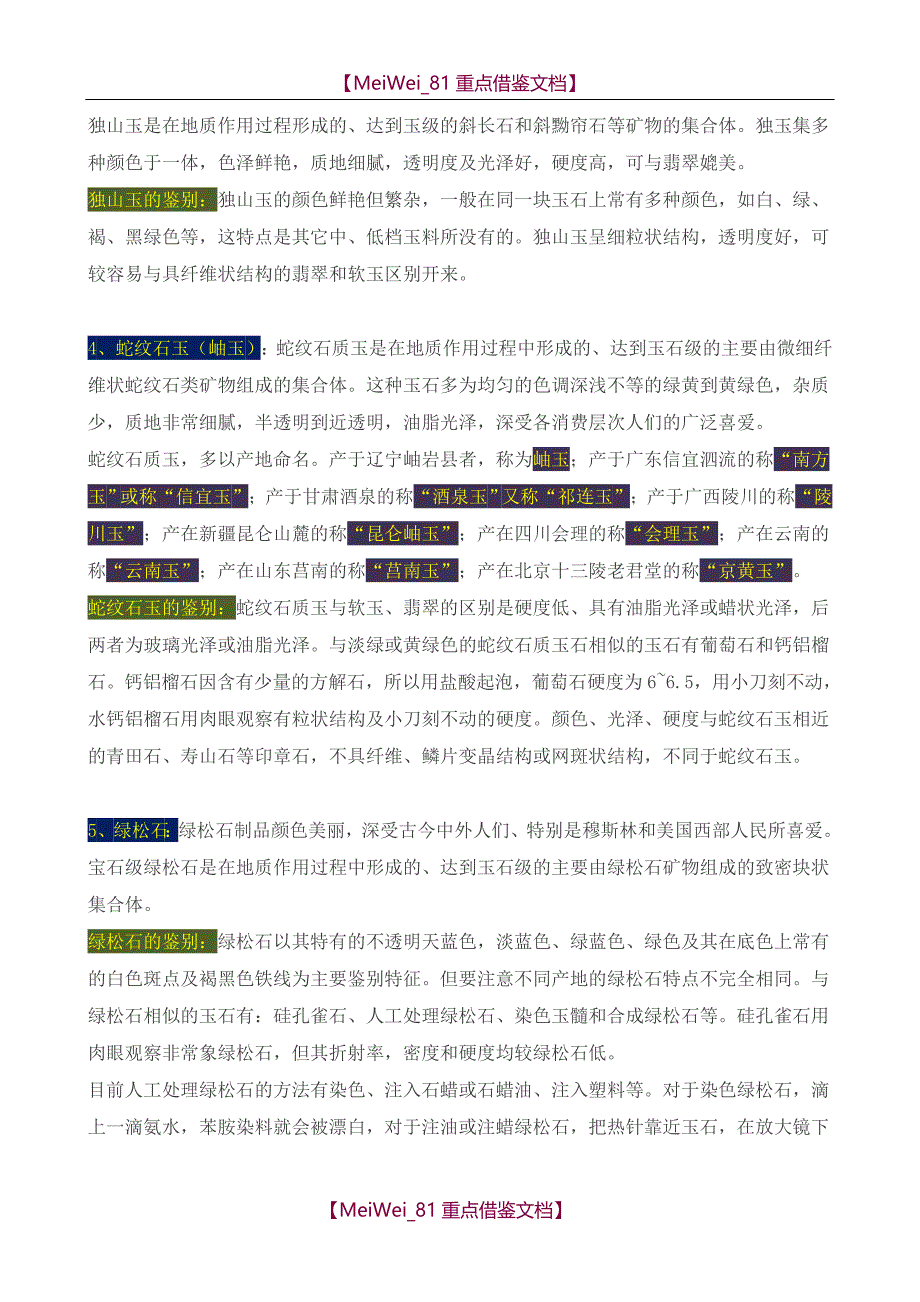 【9A文】玉石品种大全(超全超精华)_第3页