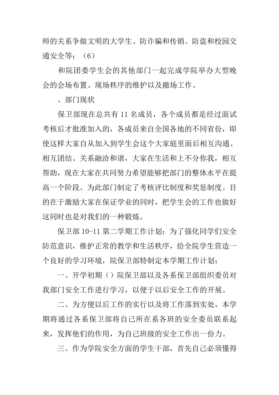 新材料年终总结报告ppt.doc_第2页