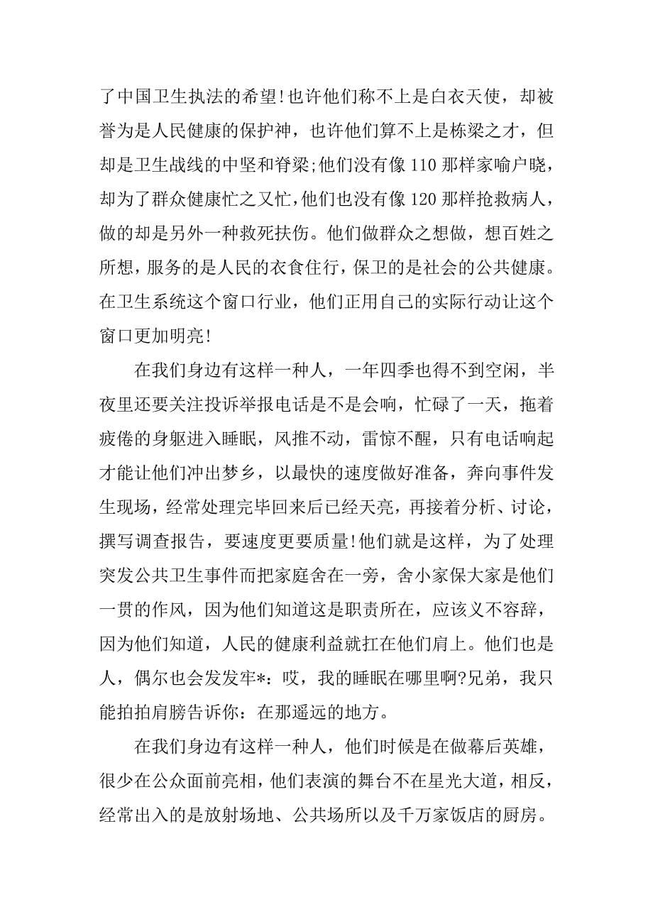 关于卫生演讲稿发言稿三篇.doc_第5页