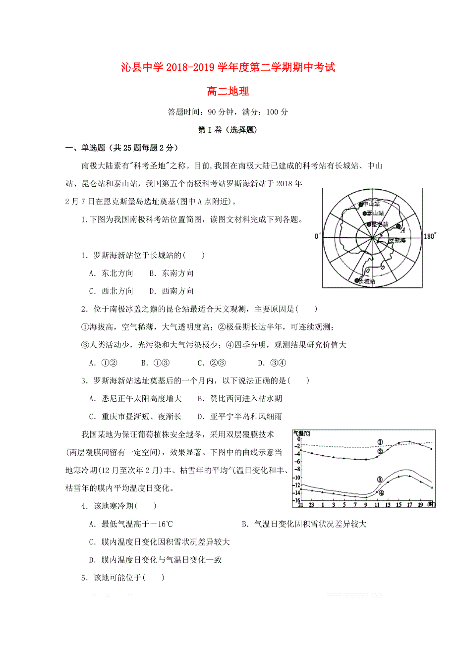 山西省2018_2019学年高二地理下学期期中试题2_第1页