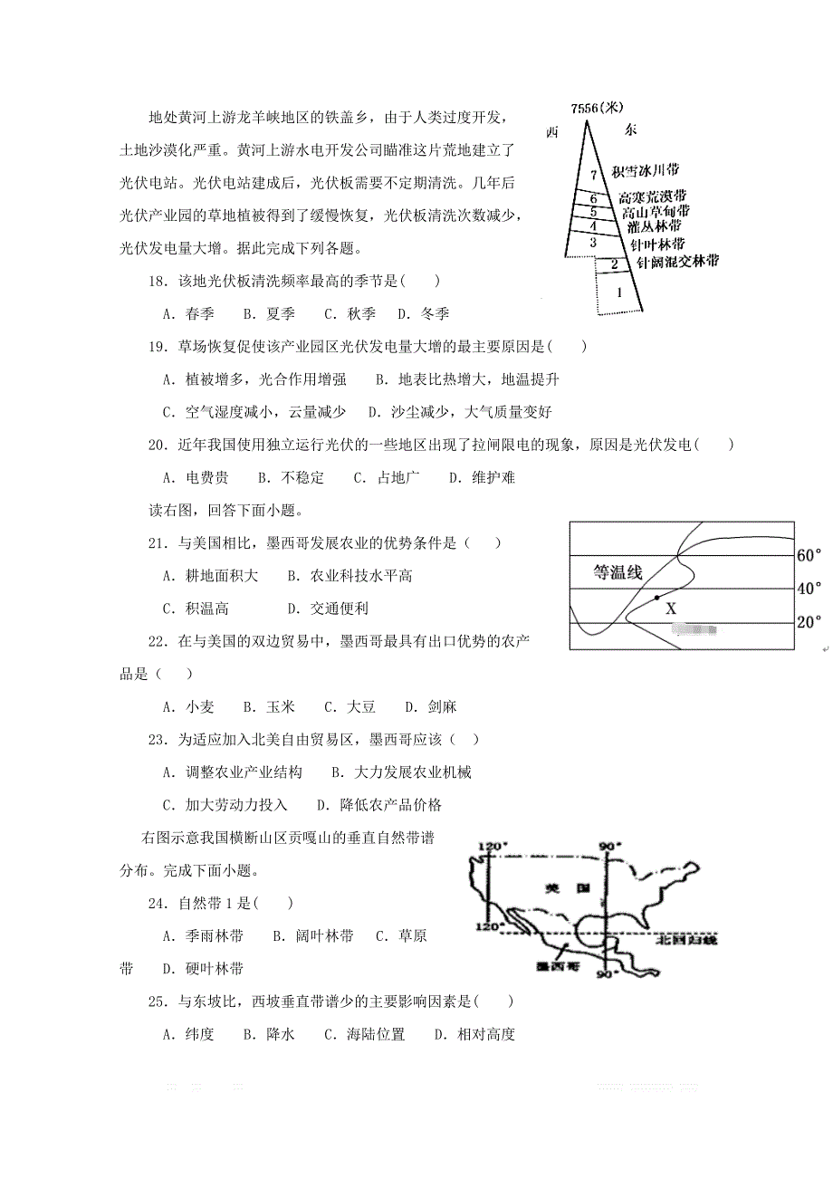 山西省2018_2019学年高二地理下学期期中试题2_第4页