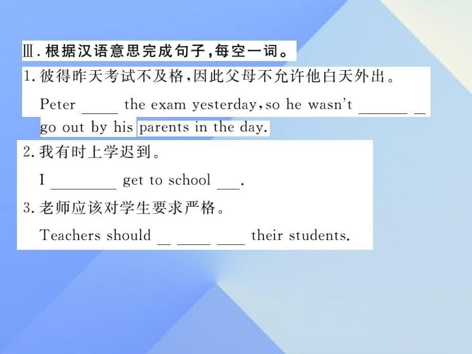 （湖南专用）九年级英语全册_unit 7 teenagers should be allowed to choose their own clothes section b（1a-1e）练习课件 （新版）人教新目标版_第5页