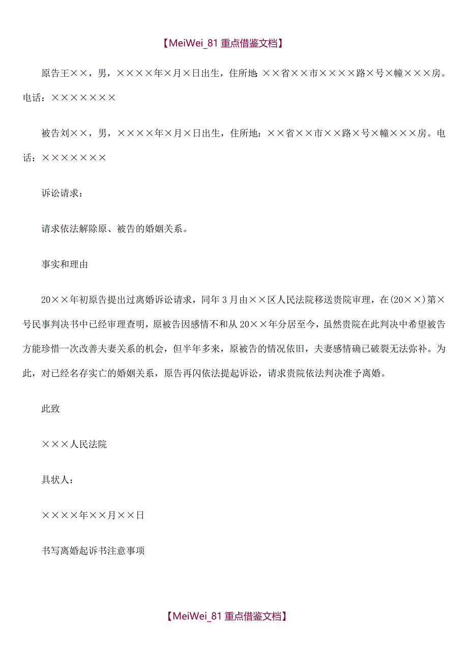 【9A文】离婚诉讼书范本_第4页