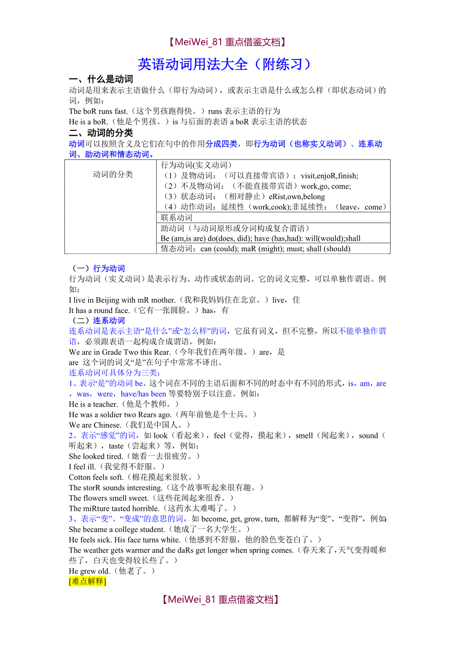 【9A文】英语动词用法大全_第1页