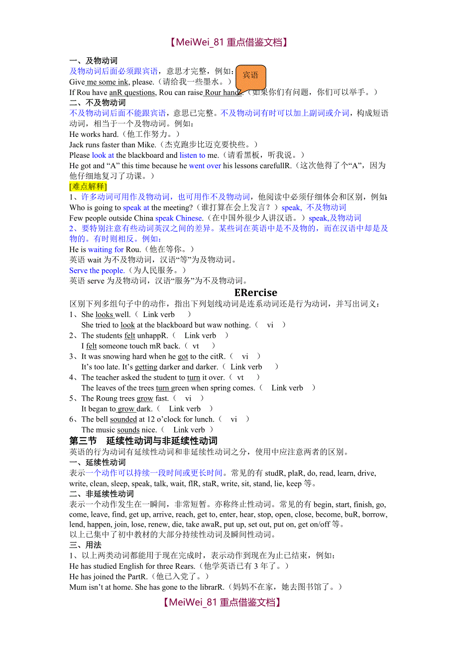 【9A文】英语动词用法大全_第3页