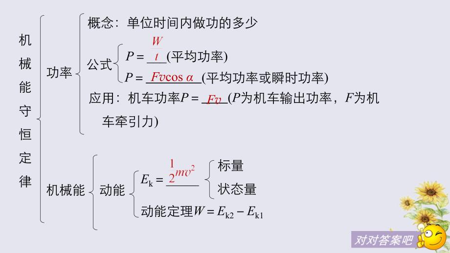 （浙江专用）2018-2019学年高中物理_第七章 机械能守恒定律章末总结课件 新人教版必修2_第4页