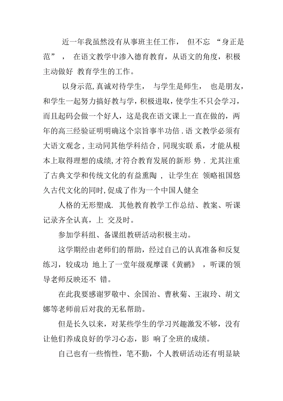 总结高一语文学期教学工作的内容高一语文课本上册内容高一语文学期总结600字_第3页