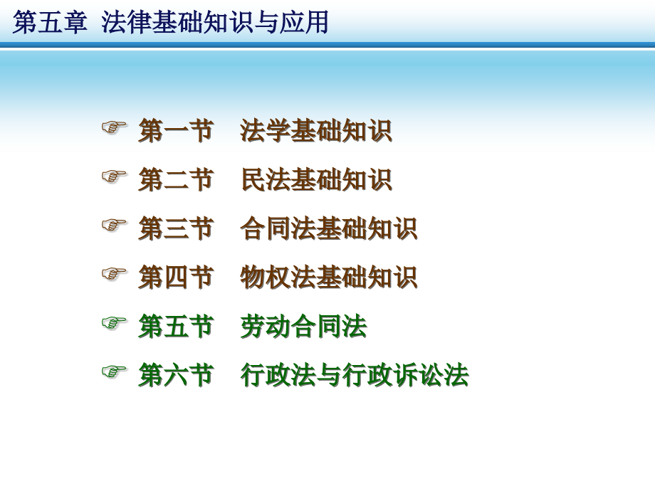 2014物业管理综合能力课件5解析_第2页