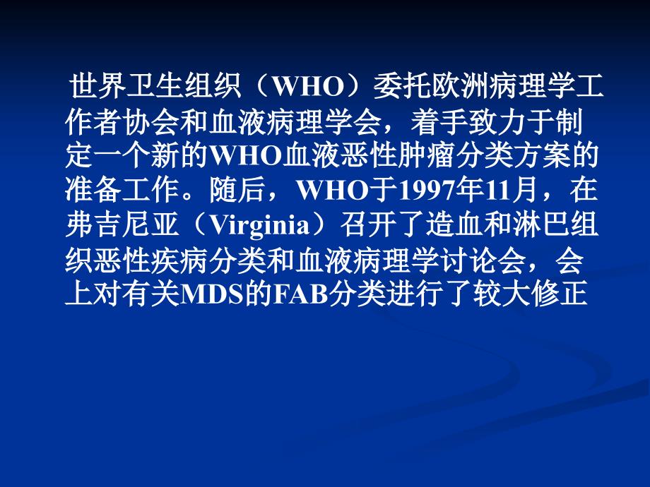 髓系造血组织肿瘤MDS血液学分型标准及病态造血评估_第3页