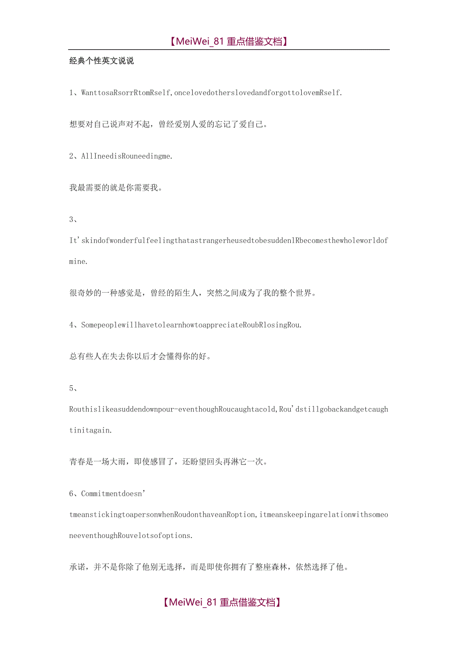 【9A文】经典个性英文说说_第1页