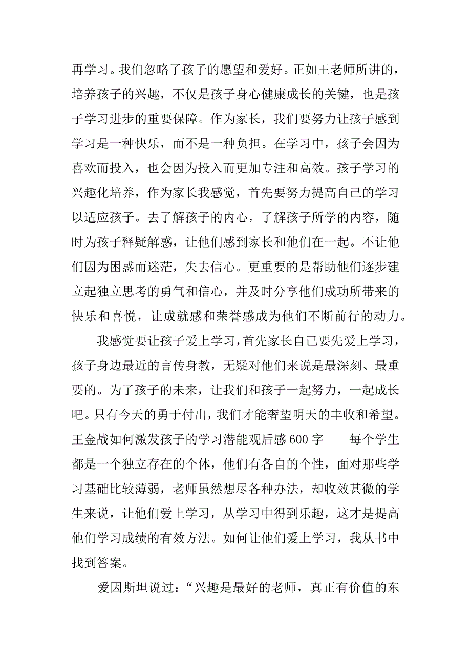 如何激发孩子的学习潜能观后感600字_第3页