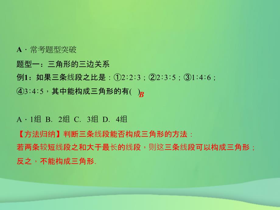 （河北专版）2018年秋八年级数学上册_第十一章 三角形期末复习作业课件 （新版）新人教版_第2页