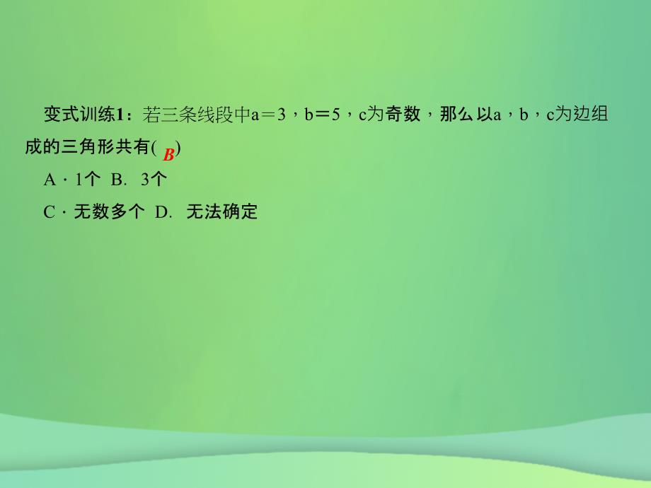 （河北专版）2018年秋八年级数学上册_第十一章 三角形期末复习作业课件 （新版）新人教版_第3页