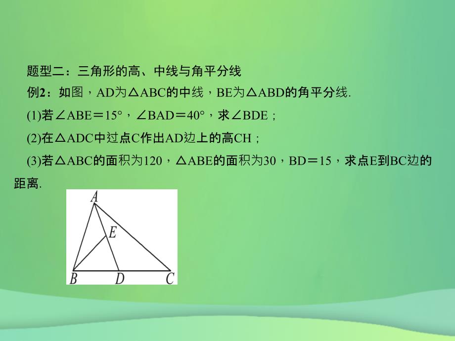 （河北专版）2018年秋八年级数学上册_第十一章 三角形期末复习作业课件 （新版）新人教版_第4页