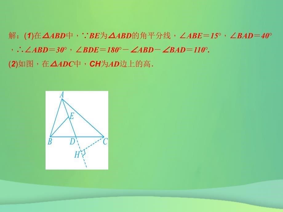 （河北专版）2018年秋八年级数学上册_第十一章 三角形期末复习作业课件 （新版）新人教版_第5页