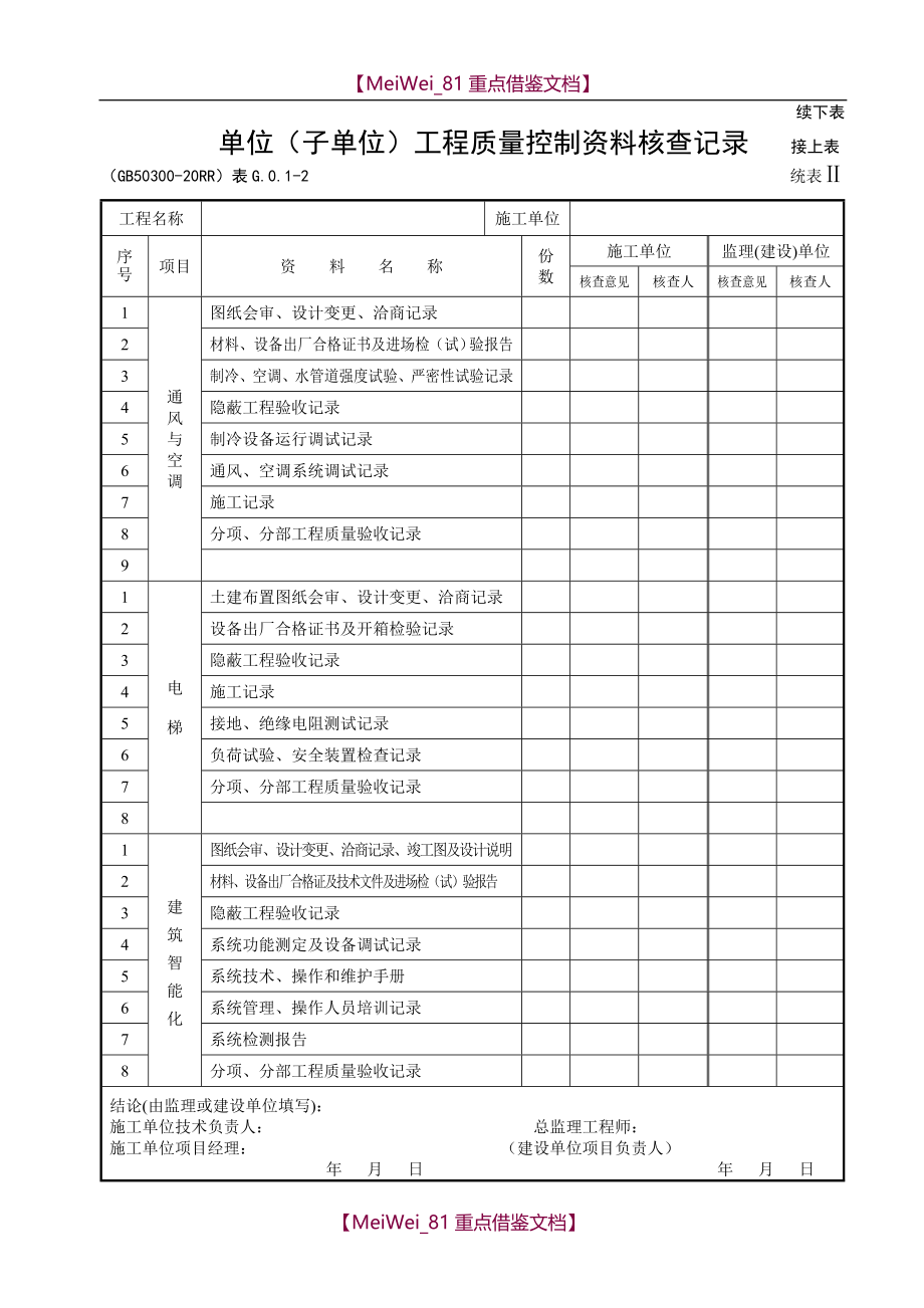 【7A文】工程资料库_第4页